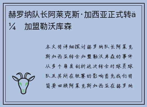 赫罗纳队长阿莱克斯·加西亚正式转会加盟勒沃库森 赫罗纳队长阿莱克斯·加西亚正式转会加盟勒沃库森