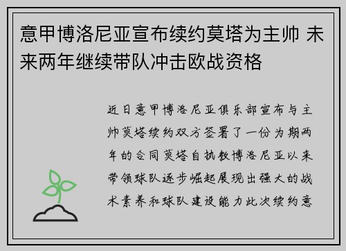 意甲博洛尼亚宣布续约莫塔为主帅 未来两年继续带队冲击欧战资格 意甲博洛尼亚宣布续约莫塔为主帅 未来两年继续带队冲击欧战资格
