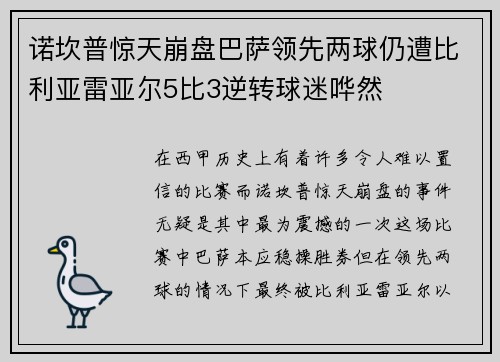 诺坎普惊天崩盘巴萨领先两球仍遭比利亚雷亚尔5比3逆转球迷哗然