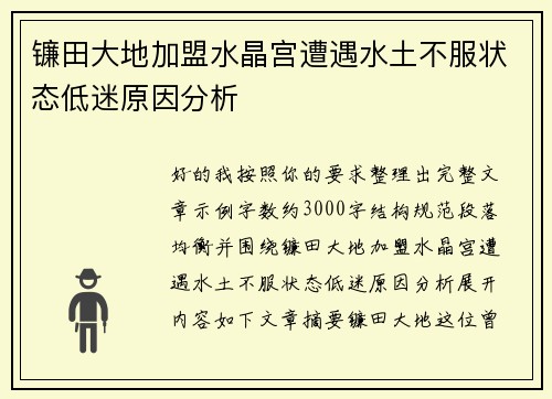 镰田大地加盟水晶宫遭遇水土不服状态低迷原因分析